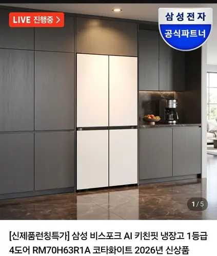 [네이버] 삼성 비스포크 AI 키친핏 냉장고 1등급 4도어 RM70H63R1A (2,381,080원/무료)