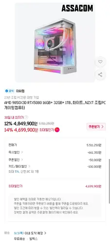 [11번가] [11번가/아싸컴] 9800X3D + 5080 화이트 완본체