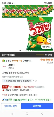 [쿠팡] 고래밥 볶음양념맛, 20g, 30개