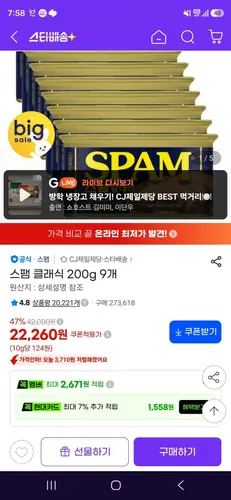[G마켓] 스팸 클래식 200g 9개(21,000원/무료)