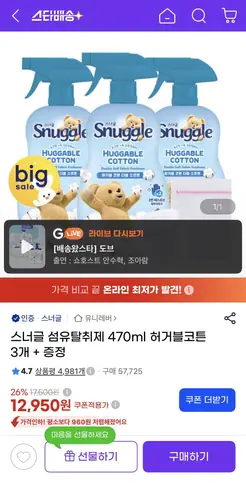 [G마켓] 스너글 섬유탈취제 470ml 허거블코튼 3개 (12,330원/무료)