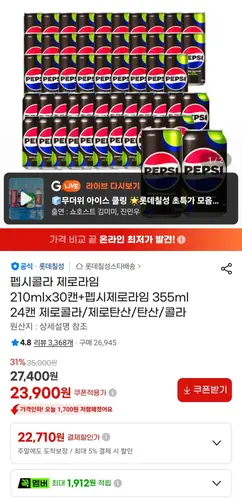 [G마켓] 펩시콜라 제로라임 210mlx30캔+펩시제로라임 355ml 24캔 (23,900원/무료)