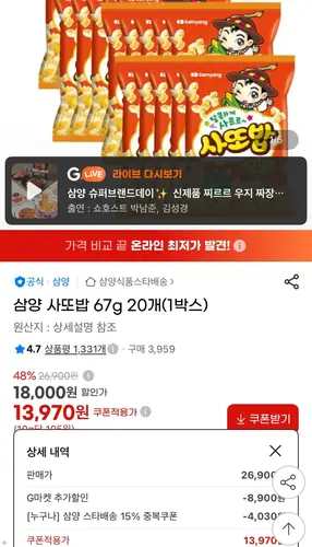 [G마켓] 삼양 사또밥 67g 20개