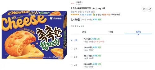 [쿠팡] 오리온 촉촉한황치즈칩 16p, 320g, 2개(10,480원)