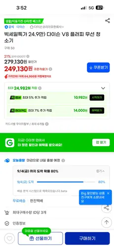 [G마켓] 다이슨 V8 플러피 무선 청소기