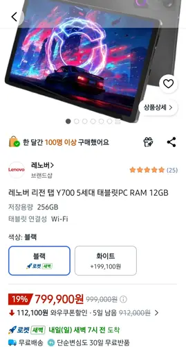 [쿠팡] 레노버 Y700 5세대 정발 12/256