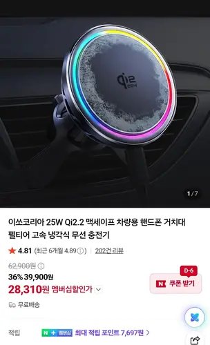 [네이버] 이쏘코리아 25W Qi2.2 맥세이프 차량용 핸드폰 거치대 (멤버십 28,310원/무료)