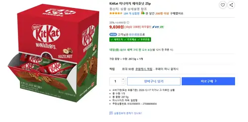 [쿠팡] KitKat 미니어처 헤이즐넛 25p