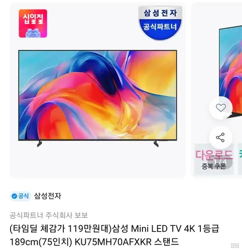 [11번가] 삼성 MINI LED 75인치 KU75MH70AFXKR (1,292,700원/무료)