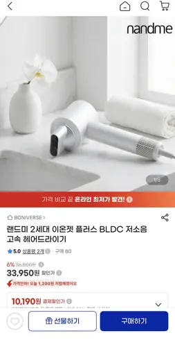 [G마켓] 랜드미 2세대 BLDC 저소음 고속 헤어드라이기(34,900원/무료)