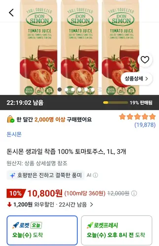 [쿠팡] 돈시몬 생과일 착즙 100% 토마토주스 1L 3개