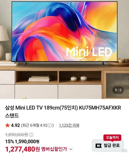 [네이버] 삼성 Mini LED TV 189cm(75인치) KU75MH75AFXKR 스탠드