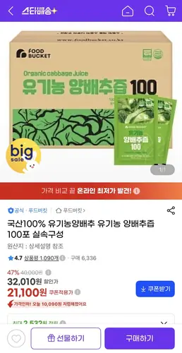 [G마켓] 국산100% 유기농 양배추즙 100포 (31,880원/무배)