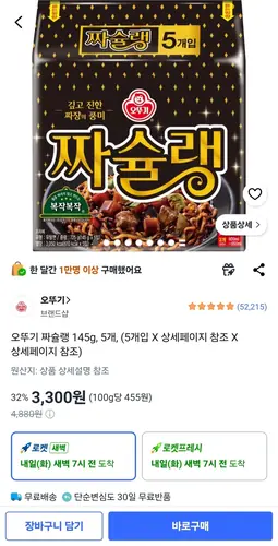 [쿠팡] 오뚜기 짜슐랭 145g 15개