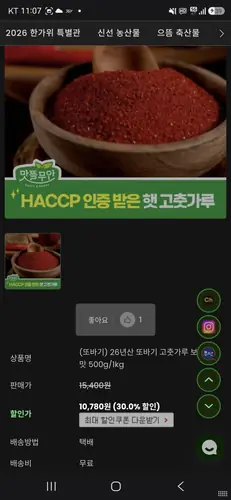 [맛뜰무안몰] 26년 또바기 고춧가루 보통매운맛 500g / 1kg