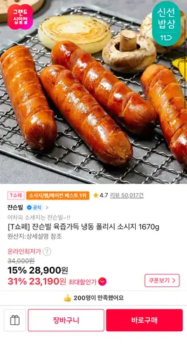 [11번가] 쟌슨빌 냉동 폴리시 소시지 1670g (티멤버십23,900원/무료)