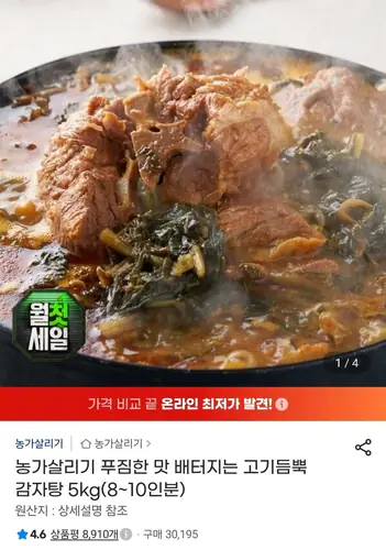 [G마켓] 농가살리기 고기듬뿍 감자탕 5kg(8~10인분) (스페16,350원/무배)