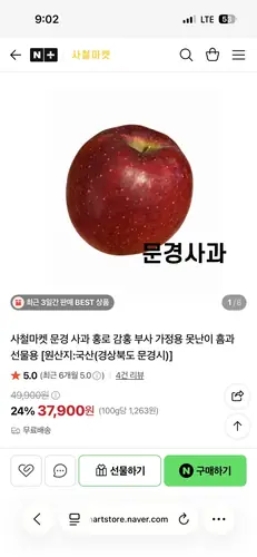 [네이버] 문경 사과 홍로 못난이 3kg 5kg 무료배송