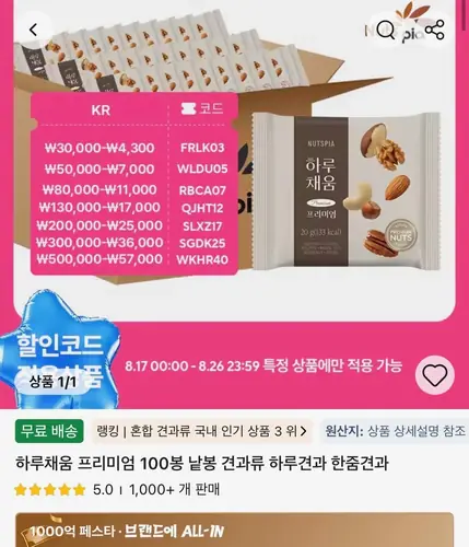 [알리] 하루채움 프리미엄 100봉 낱봉 (코인)