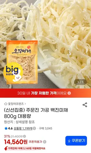[G마켓] 백진미채 800g