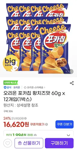 [G마켓] 오리온 포카칩 황치즈맛 60g 12개 1박스(16,620원/무료)