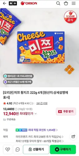 [네이버] 오리온 미쯔 황치즈 222g 4개 (12,940원/무료배송)