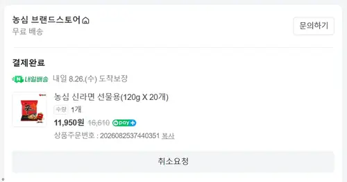 [네이버] 농심 신라면 선물용(120g X 20개)
