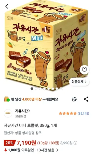 [쿠팡] 자유시간 미니 초콜릿 380g