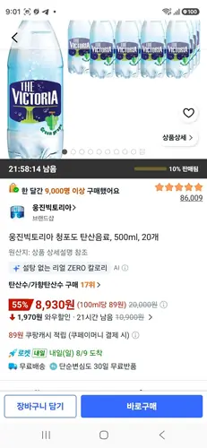 [쿠팡] 웅진빅토리아 청포도 탄산음료, 500ml, 20개