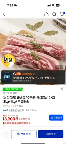 [G마켓] 바베큐/수육용 통삼겹살 1kg+1kg (16,900원/무료)