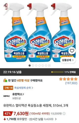 [쿠팡] 유한락스 멀티액션 욕실청소용 세정제, 510ml, 3개