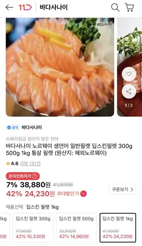 [11번가] 노르웨이 생연어 딥스킨 필렛 1kg (30,800원/무료)