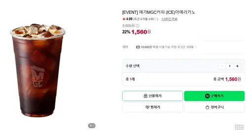 [네이버] 메가커피 ICE아메리카노/ 저당 골든애플 블랙티/ 카페라떼/ 밤고구마 단호박 크림치즈빵