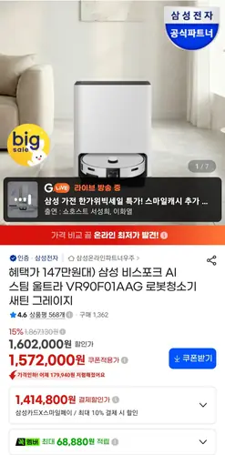 [G마켓] 삼성 비스포크 AI 스팀 울트라 VR90F01AAG 로봇청소기(1,570,000원/무료)
