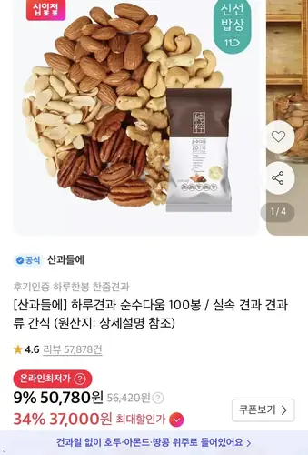 [11번가] 하루견과 순수다움 100봉 낱봉 (42,780원/무료)
