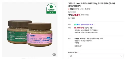 [네이버] 그린너트 100% 아몬드스프레드 190g 1병 (5,900원/무료)