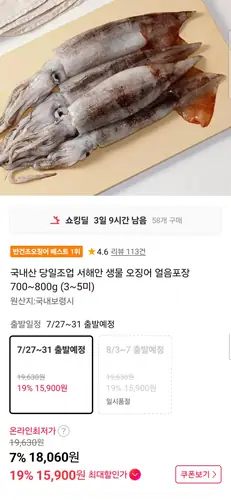 [11번가] 국내산 생물 오징어 중사이즈 4~5미 (T멤버십15,900원/무배)