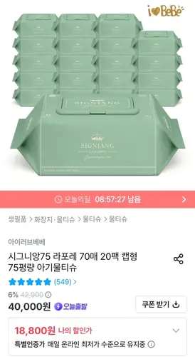 [오늘의집] 아이러브베베 시그니앙75 라포레 75평량 77매 20팩 물티슈