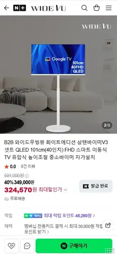 [네이버] 와이드무빙뷰 40인치 QLED 구글TV 삼탠바이미V3 스탠드포함