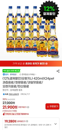 [G마켓] 오랑지나 420mlX24pet