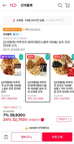 [11번가] 산과들에 원데이발란스블랙 100봉