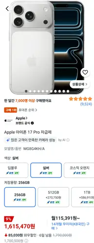 [쿠팡] 아이폰 17 프로 256GB