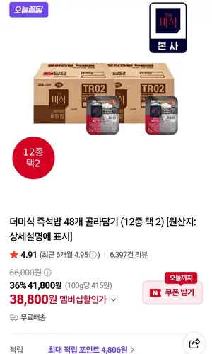 [네이버] 더미식 당찬진미 백미밥 200g x 48개 네이버멤버십