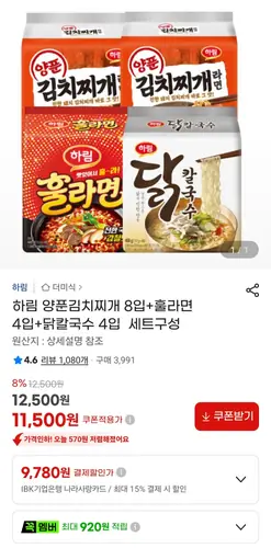 [G마켓] 하림 양푼김치찌개 8입+훌라면 4입+닭칼국수 4입
