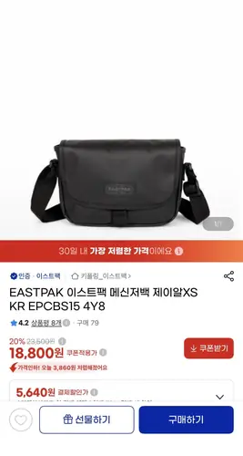 [G마켓] 이스트팩 메신저백 제이알 XS