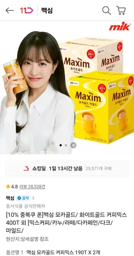 [11번가] (T멤) 맥심 모카골드 190T 20,560원, 화이트골드 190T 20,430원, 하겐다즈 파인트 3개 21,710원, 삼다수, 신라면 (다양/무료)