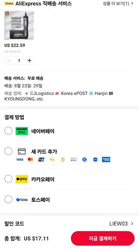 [알리 코인딜] WORX WX242 전동 드라이버 세트