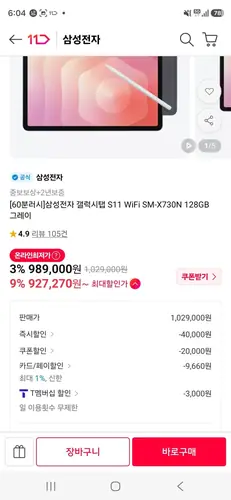[11번가] 삼성전자 갤럭시탭 S11 WiFi SM-X730N 128GB 그레이 (959,310원/무료)
