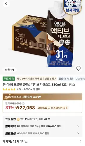 [알리] 하이뮨 프로틴 밸런스 액티브 다크초코 330ml , 24개