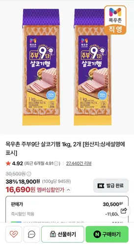 [네이버] 목우촌 주부9단 살코기햄 1kg, 2개